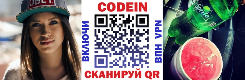 Кодеин напиток Lean (лин)  Буинск 